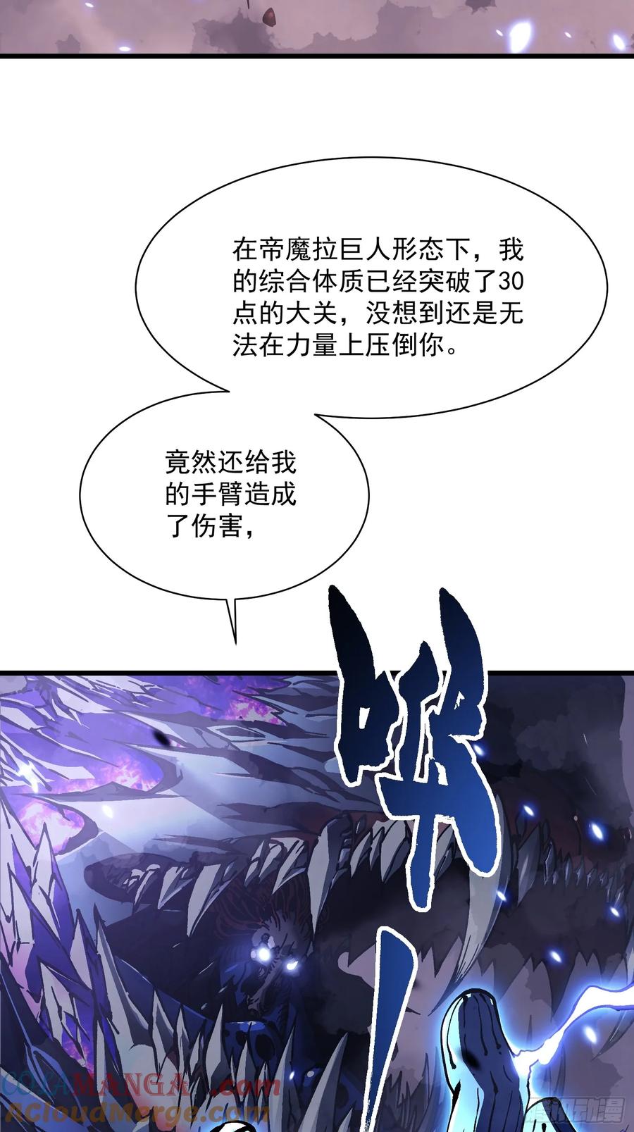 《高武进化：从觉醒怪兽之王开始》028猴落平阳被兽欺 第61页