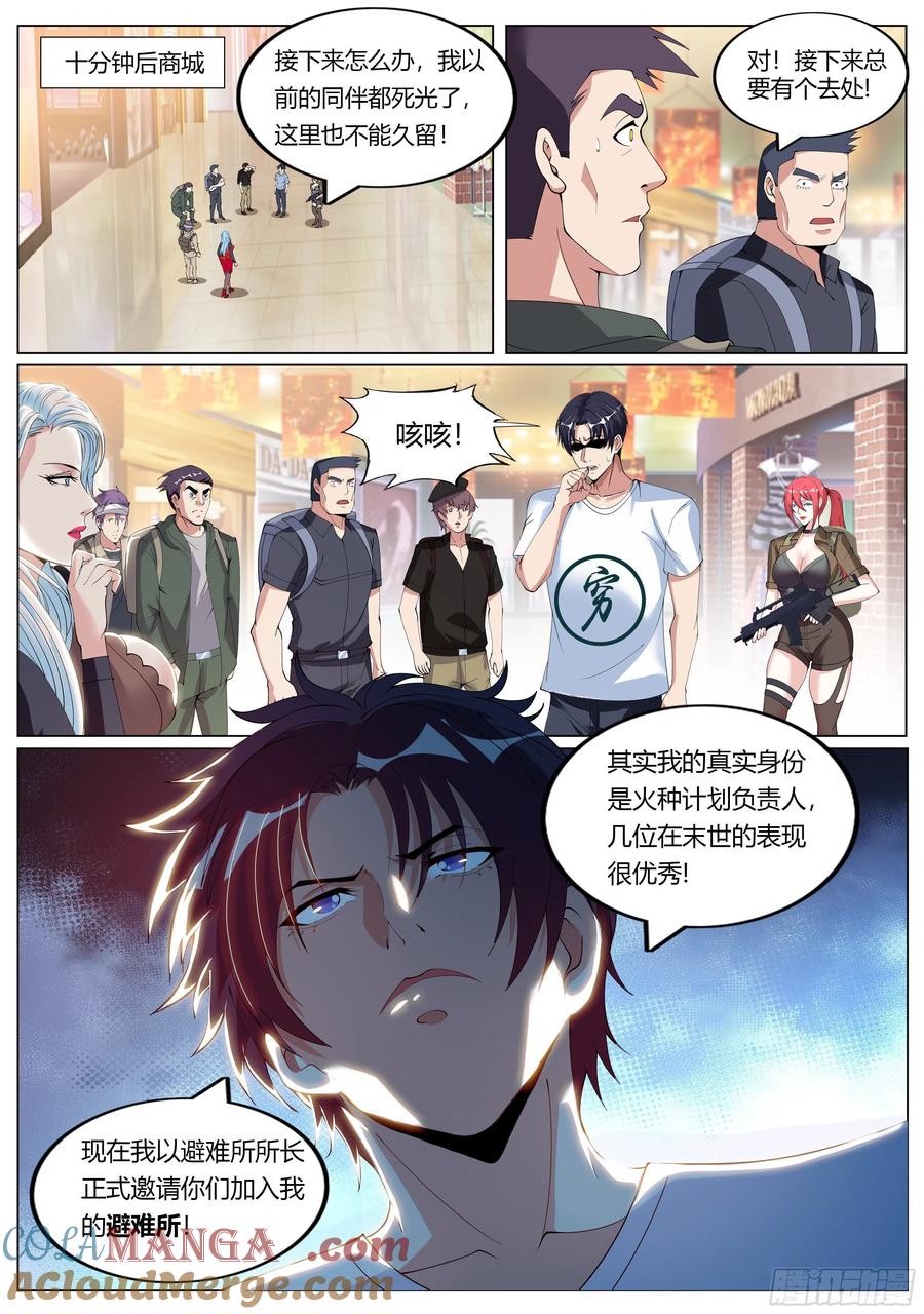 系统送我避难所 女总裁 第6页