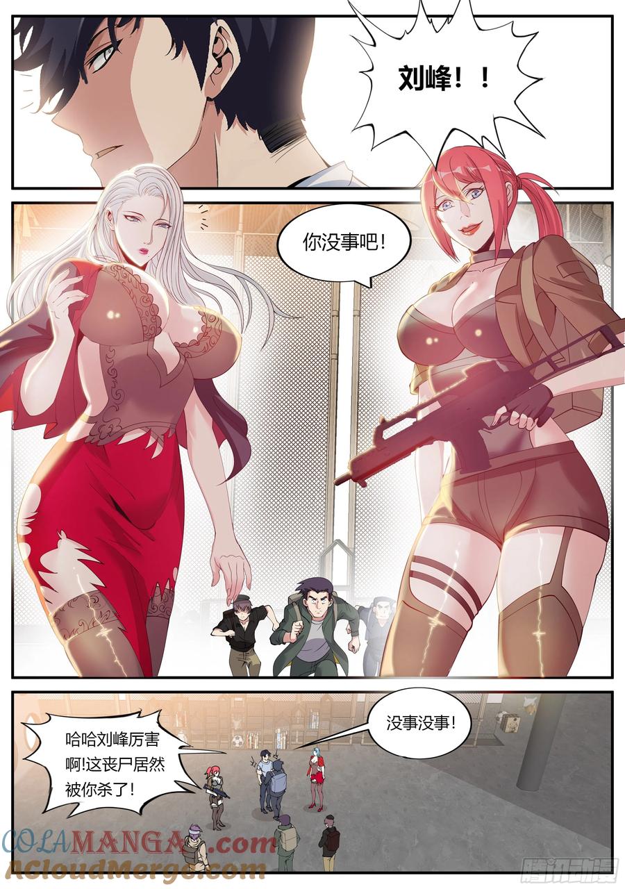 系统送我避难所 女总裁 第2页