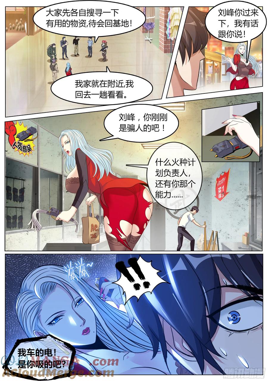 系统送我避难所 女总裁 第8页