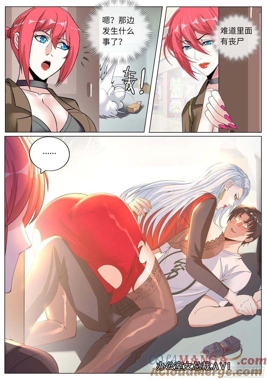 系统送我避难所 女总裁 第10页