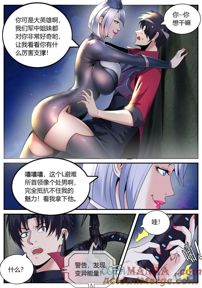 系统送我避难所 混入其中 第9页