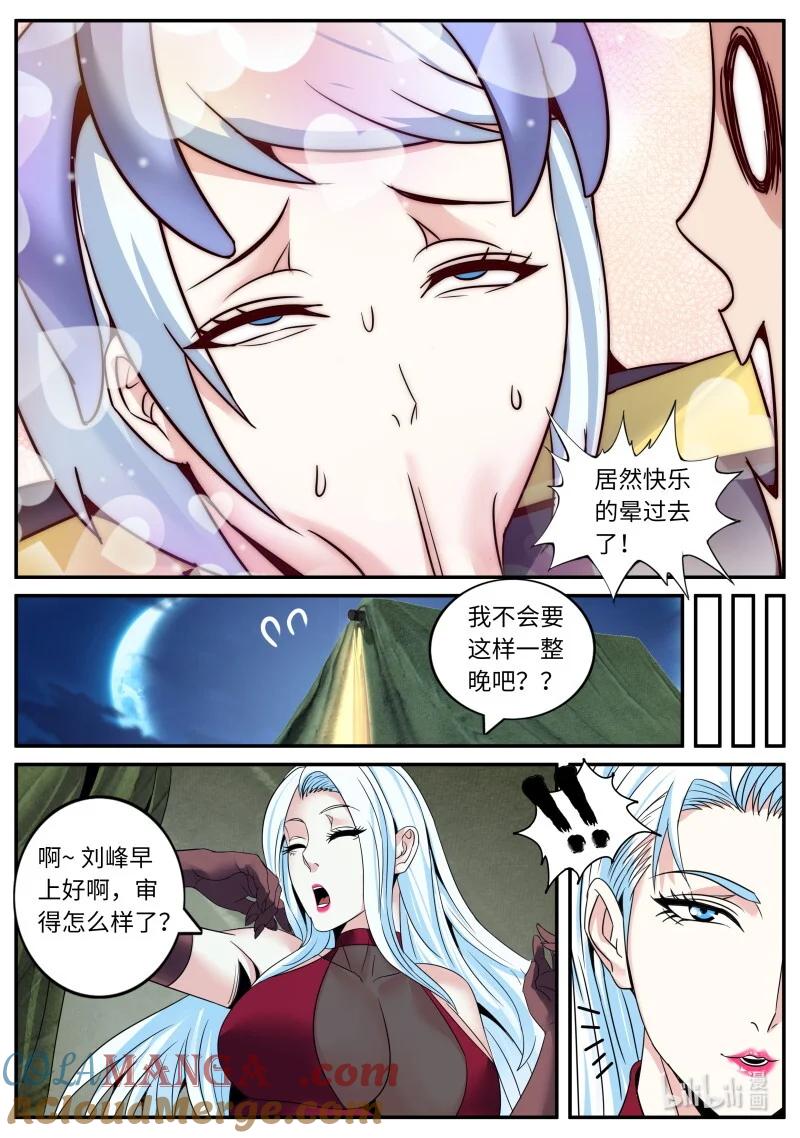 系统送我避难所 章鱼 第9页