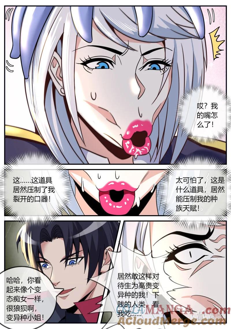 系统送我避难所 章鱼 第5页