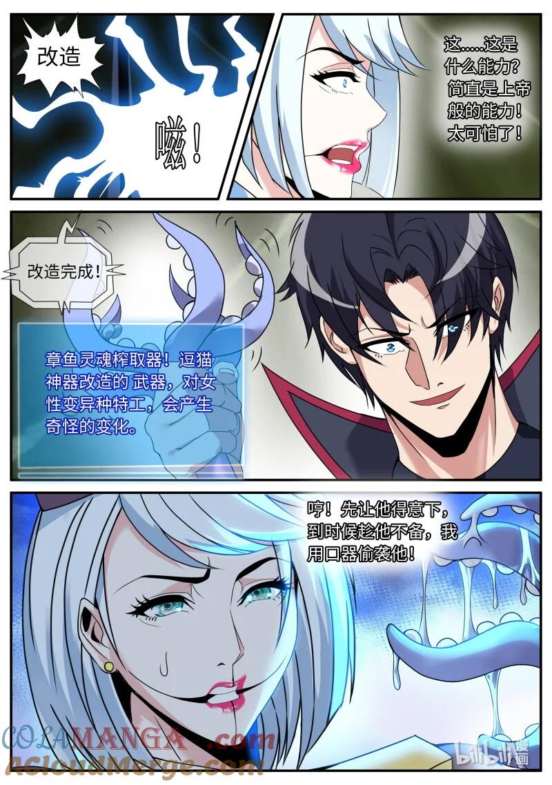 系统送我避难所 章鱼 第3页