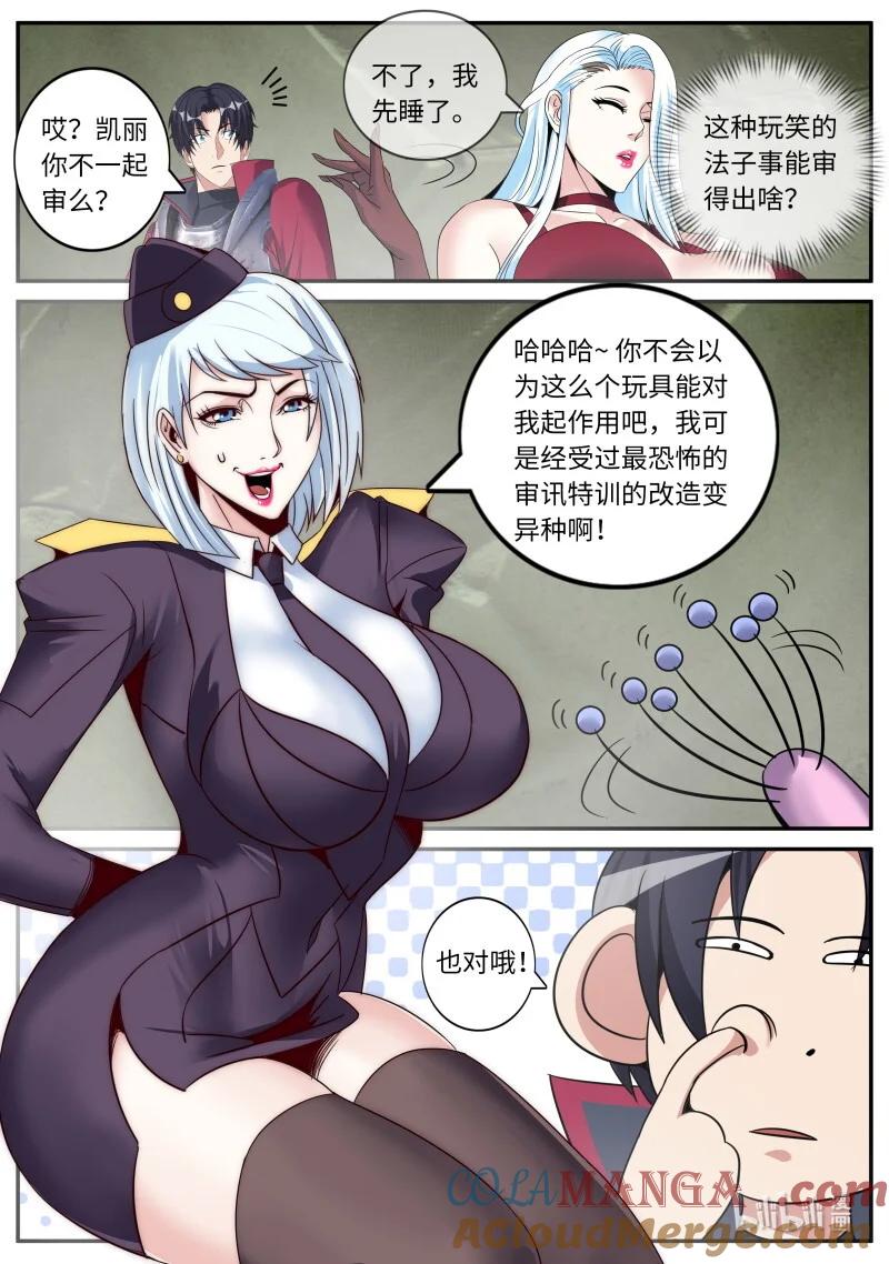 系统送我避难所 章鱼 第2页