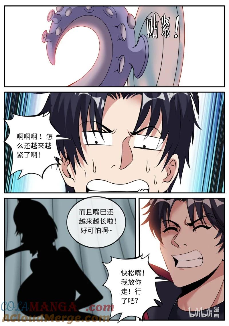 系统送我避难所 章鱼 第8页