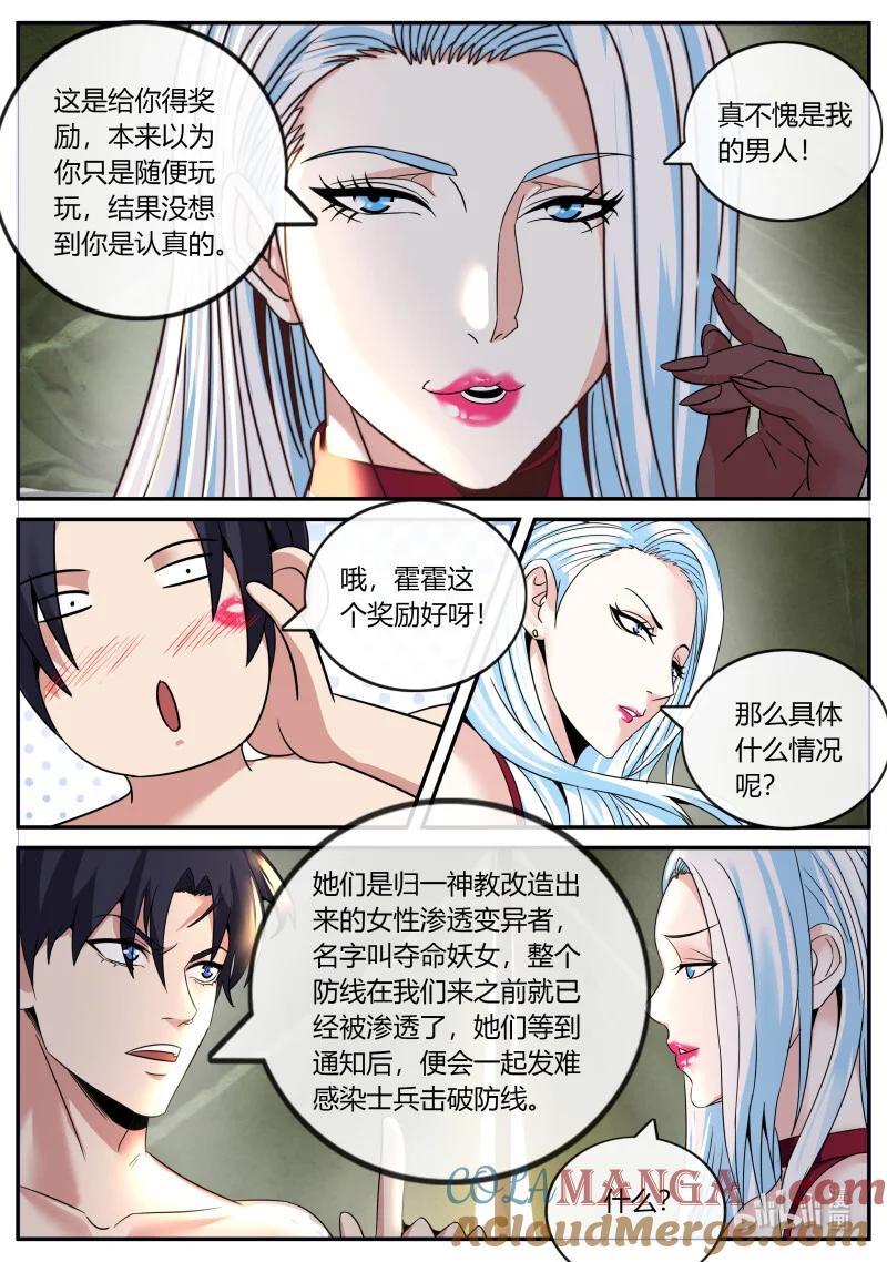 系统送我避难所 章鱼 第11页