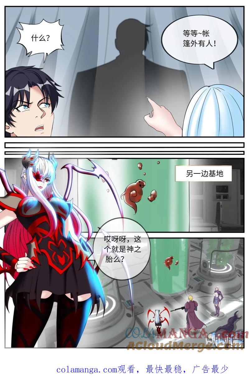 系统送我避难所 章鱼 第12页
