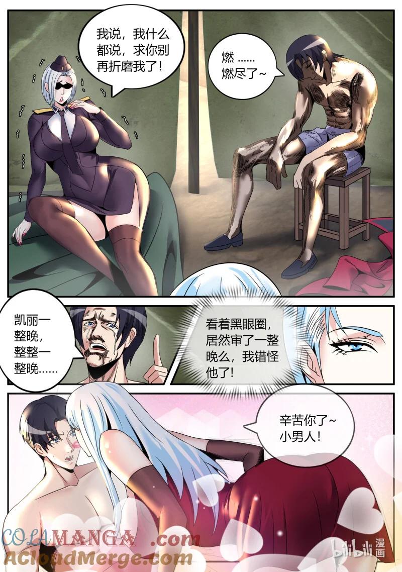 系统送我避难所 章鱼 第10页