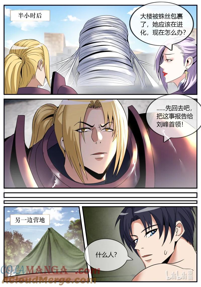 系统送我避难所 收割 第8页