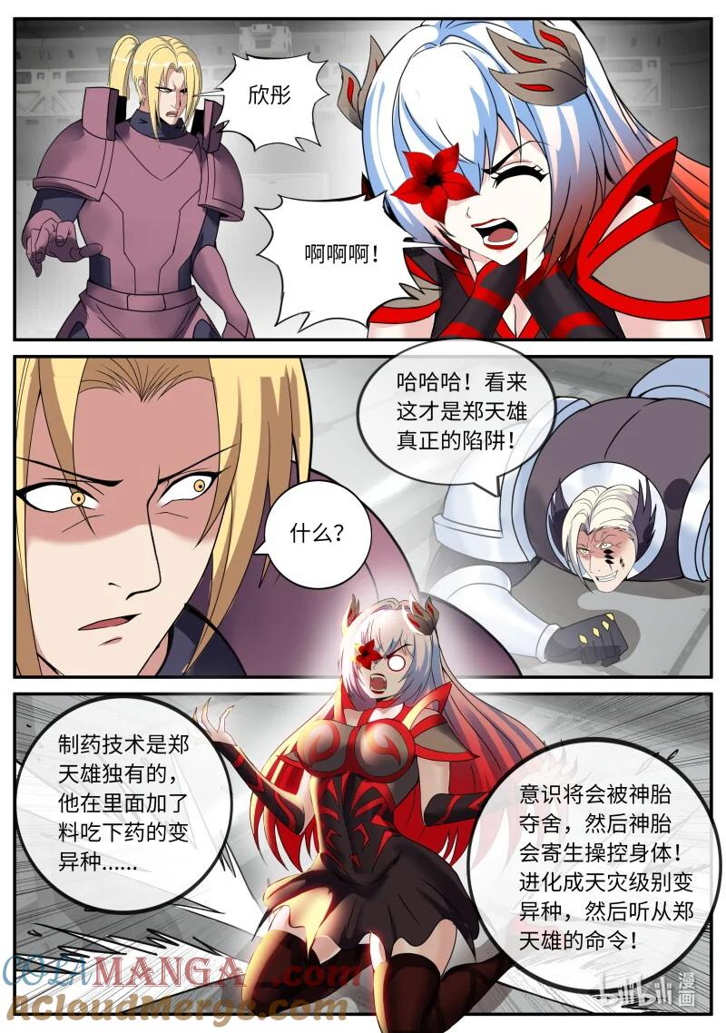 系统送我避难所 收割 第4页