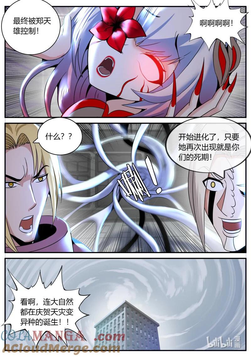 系统送我避难所 收割 第5页