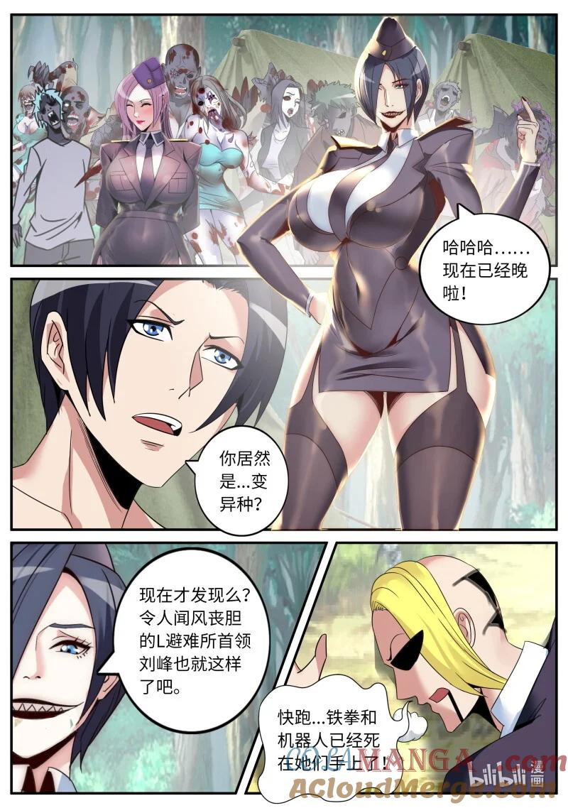 系统送我避难所 收割 第11页