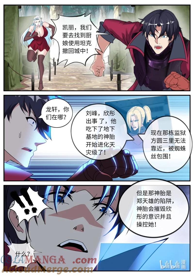 系统送我避难所 突围 第7页