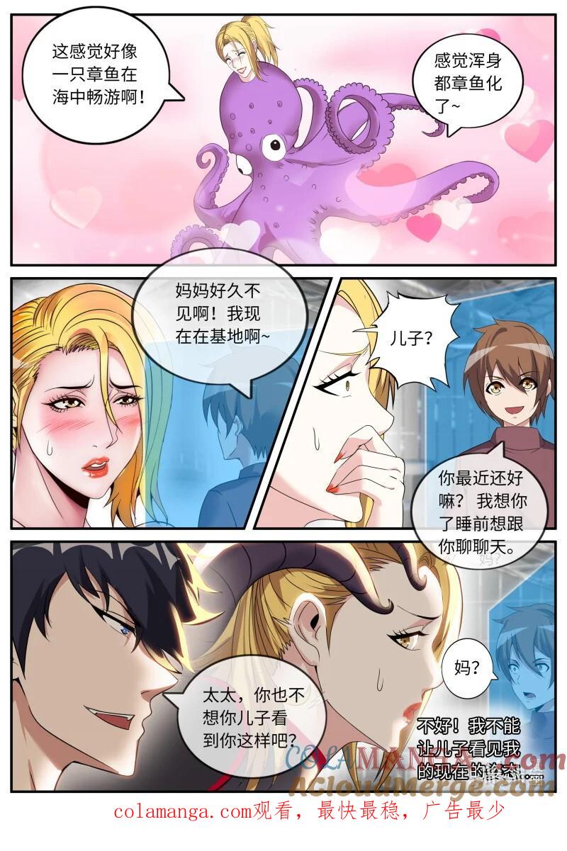 系统送我避难所 视频聊天 第13页