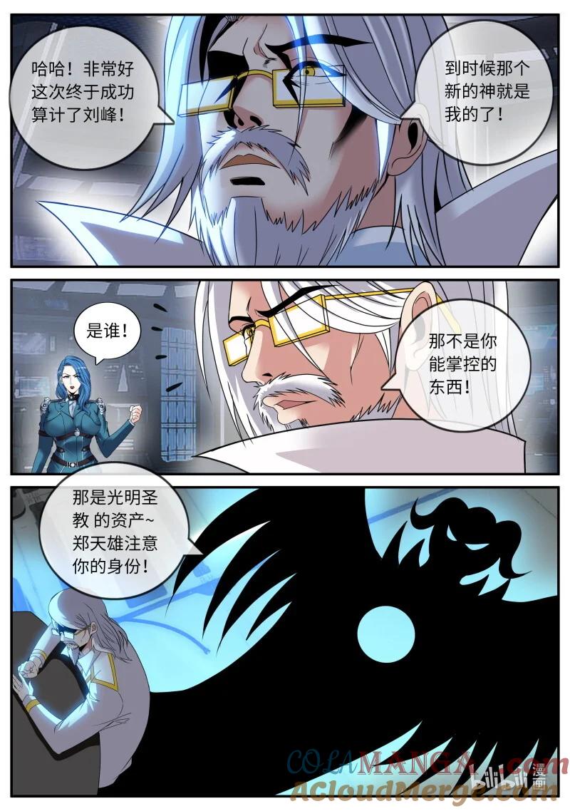 系统送我避难所 视频聊天 第3页