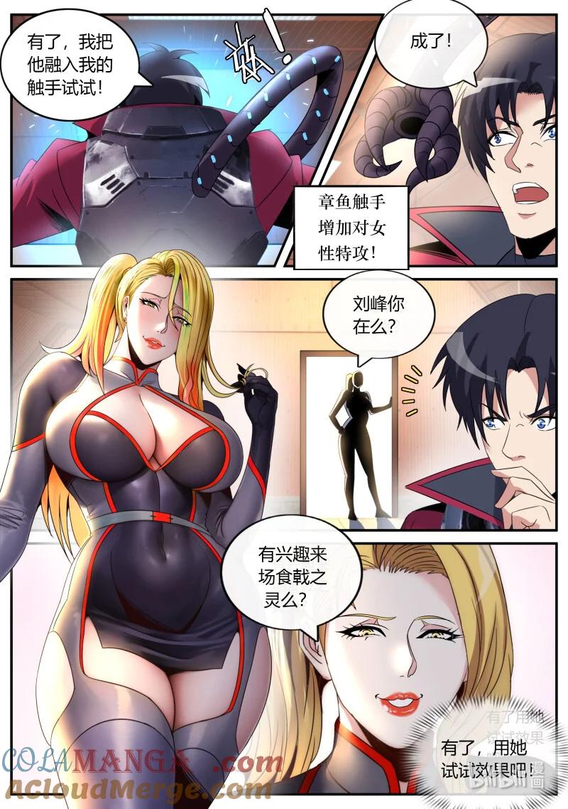 系统送我避难所 视频聊天 第11页