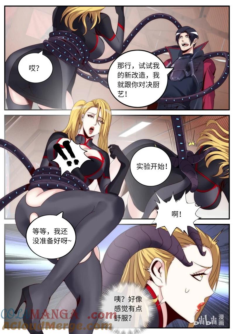 系统送我避难所 视频聊天 第12页