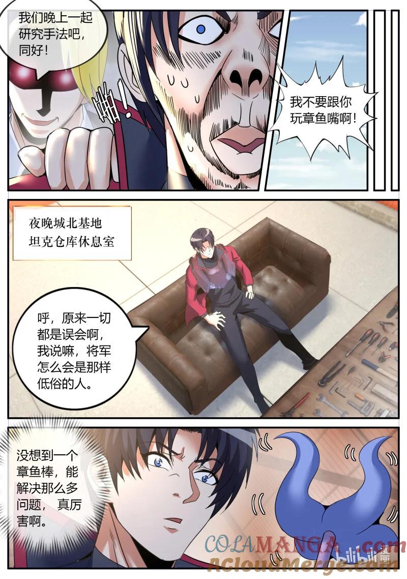 系统送我避难所 视频聊天 第10页