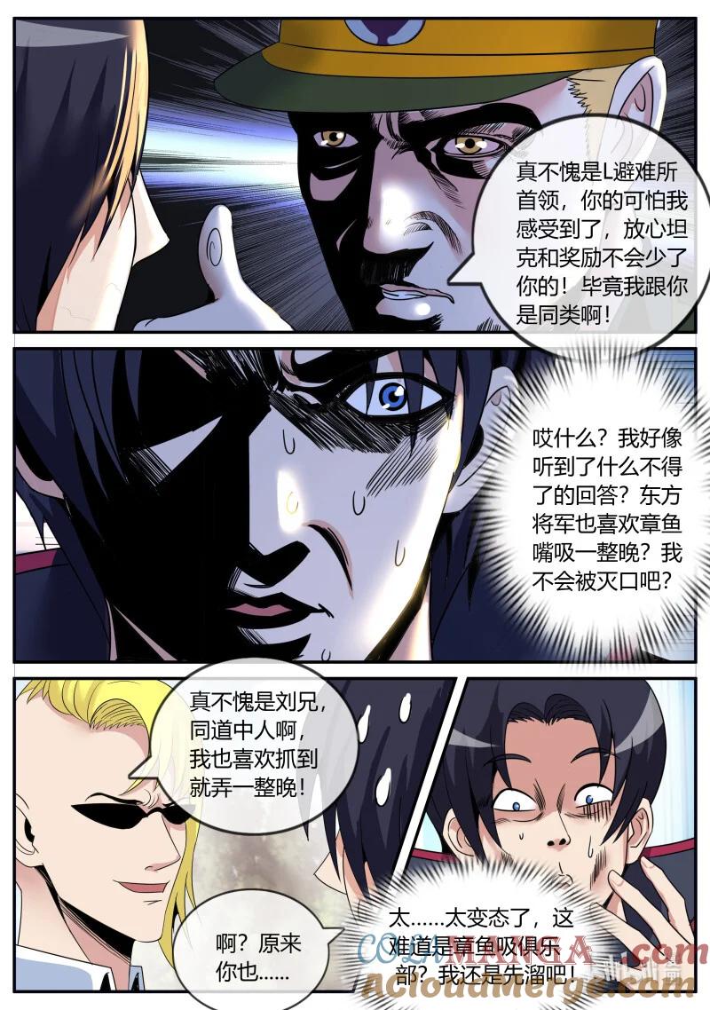 系统送我避难所 视频聊天 第9页