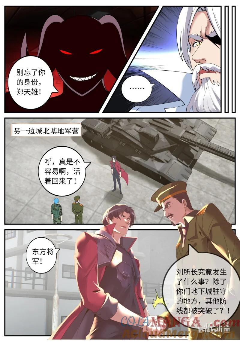 系统送我避难所 视频聊天 第4页