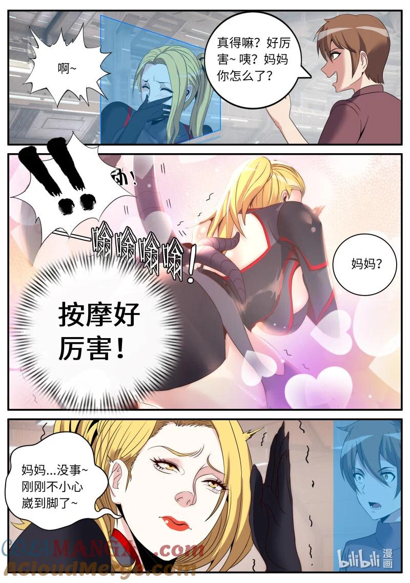系统送我避难所 章鱼触手 第2页