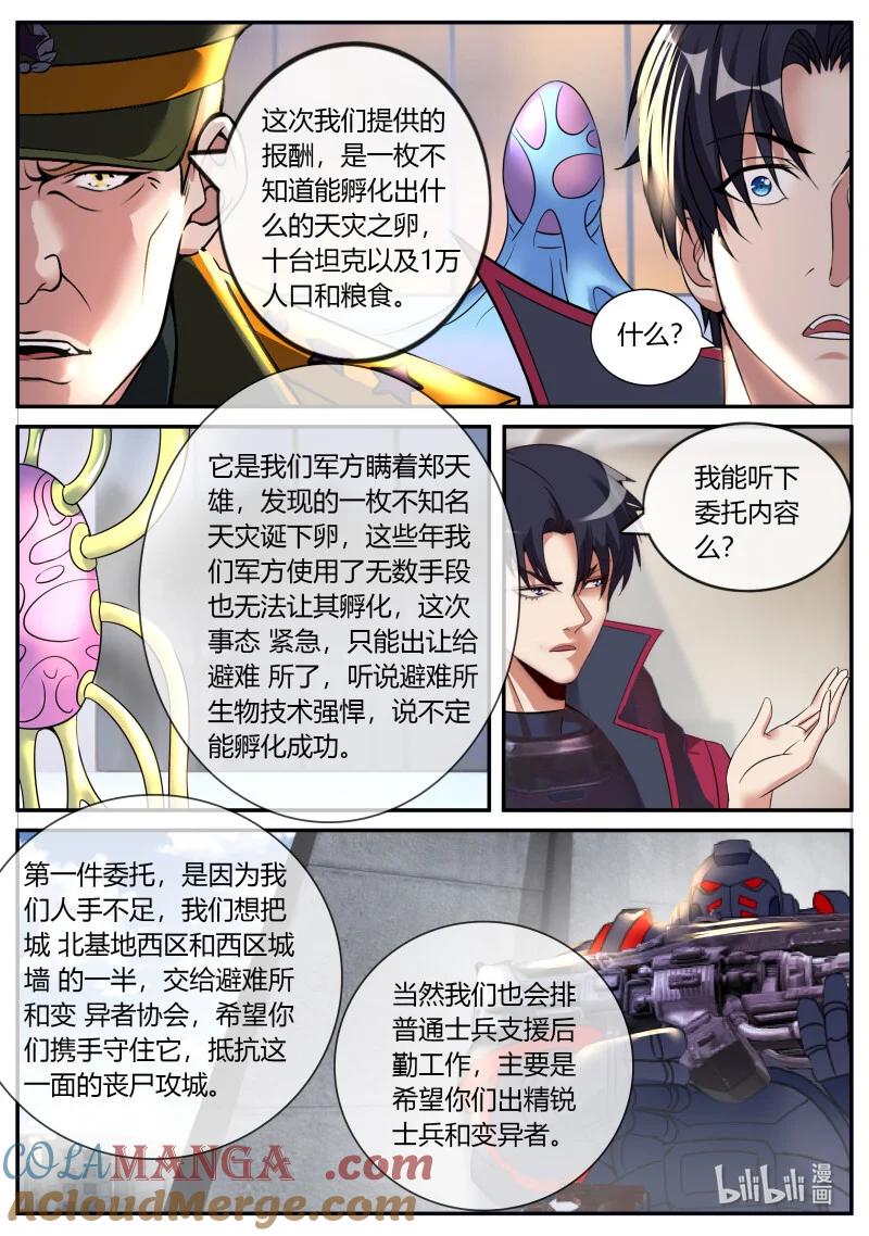 系统送我避难所 章鱼触手 第11页