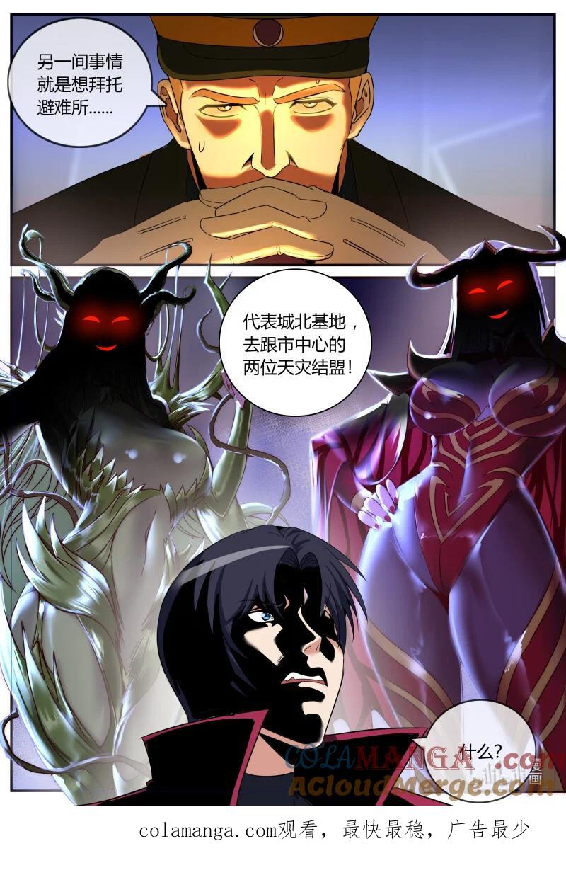 系统送我避难所 章鱼触手 第12页