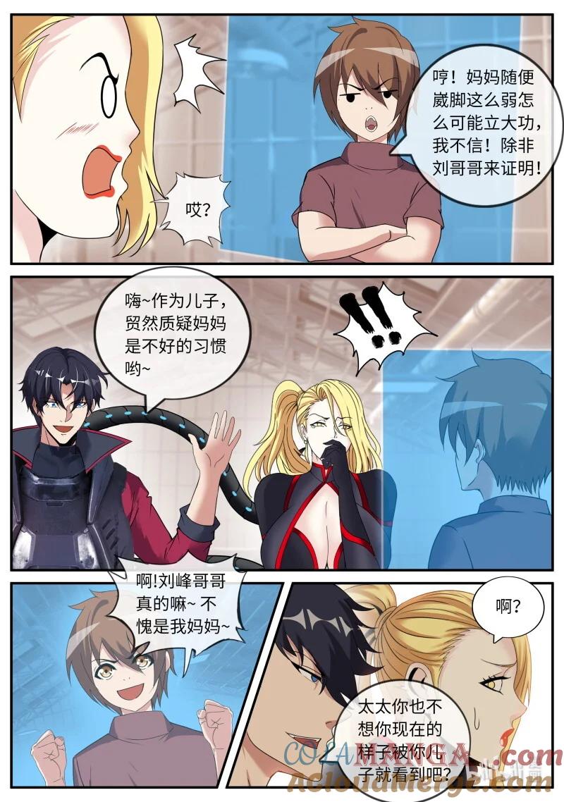 系统送我避难所 章鱼触手 第3页