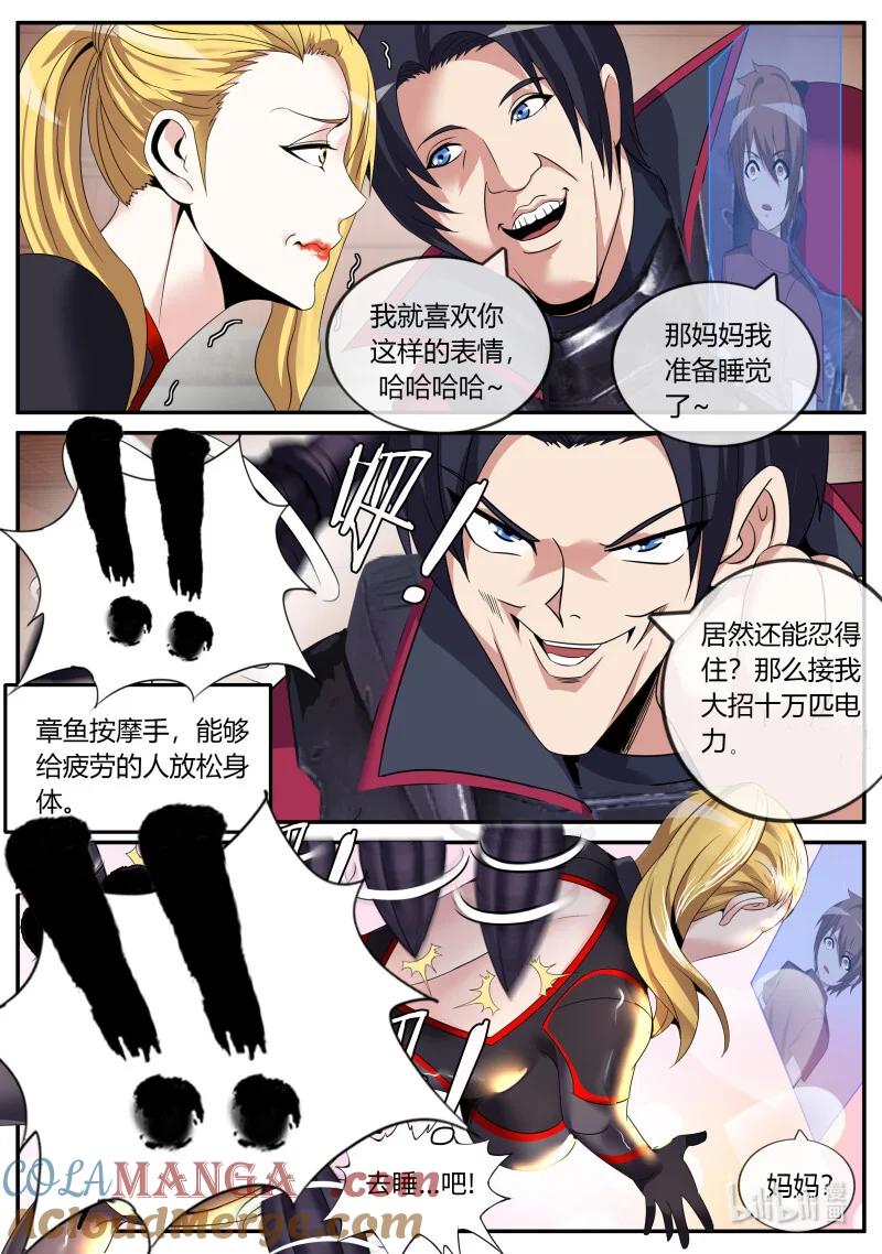 系统送我避难所 章鱼触手 第5页