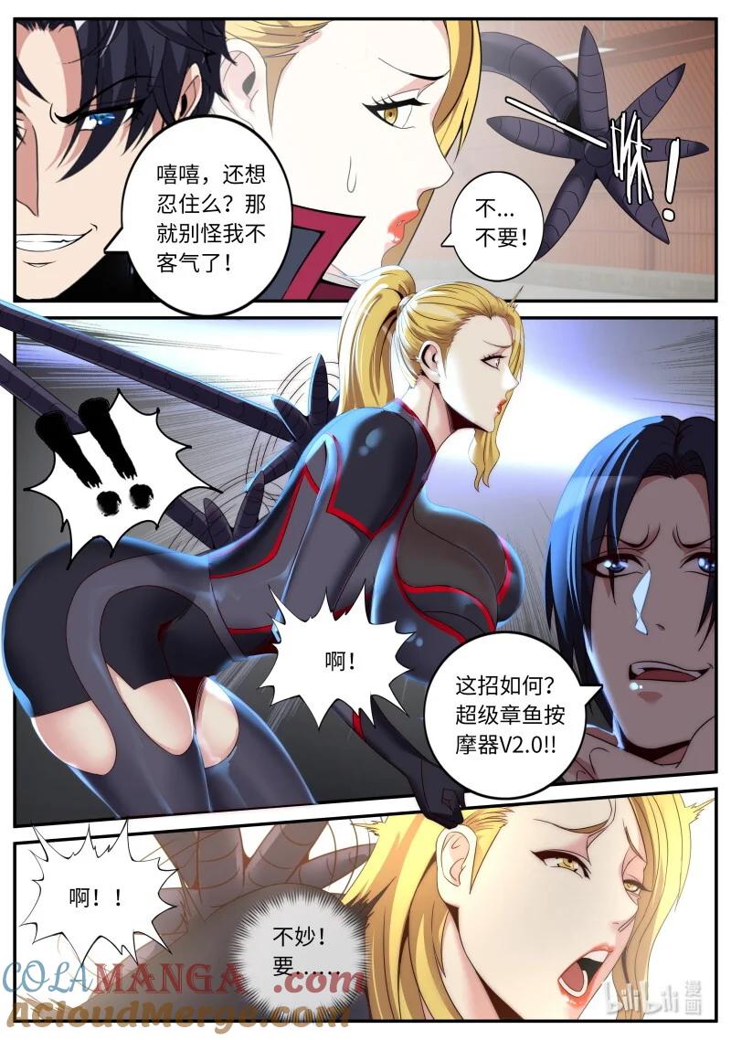 系统送我避难所 章鱼触手 第4页
