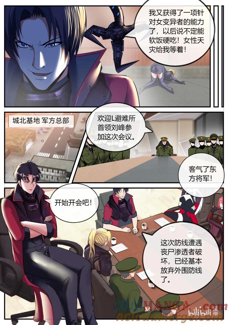 系统送我避难所 章鱼触手 第9页