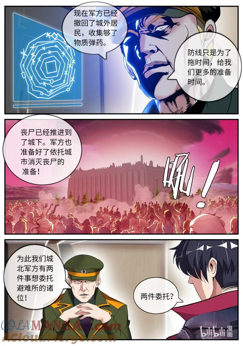 系统送我避难所 章鱼触手 第10页