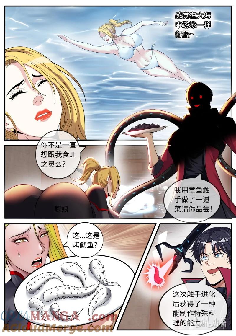 系统送我避难所 章鱼触手 第7页