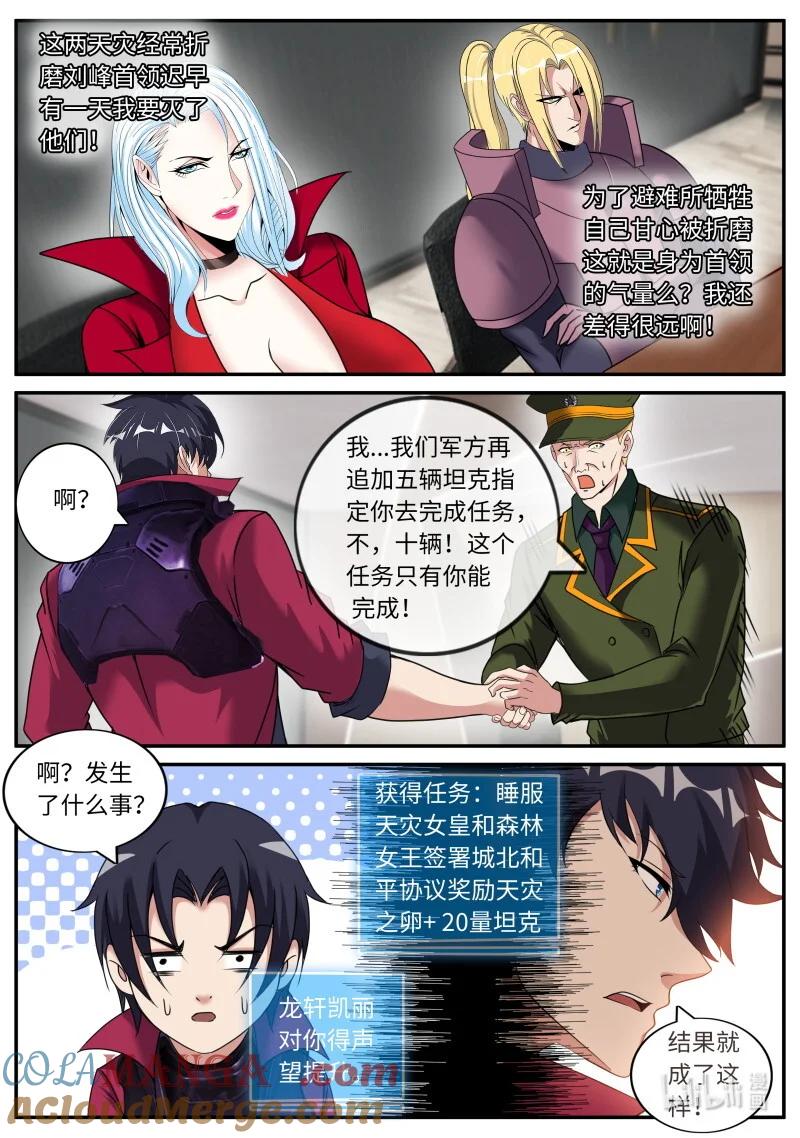 系统送我避难所 结盟 第6页