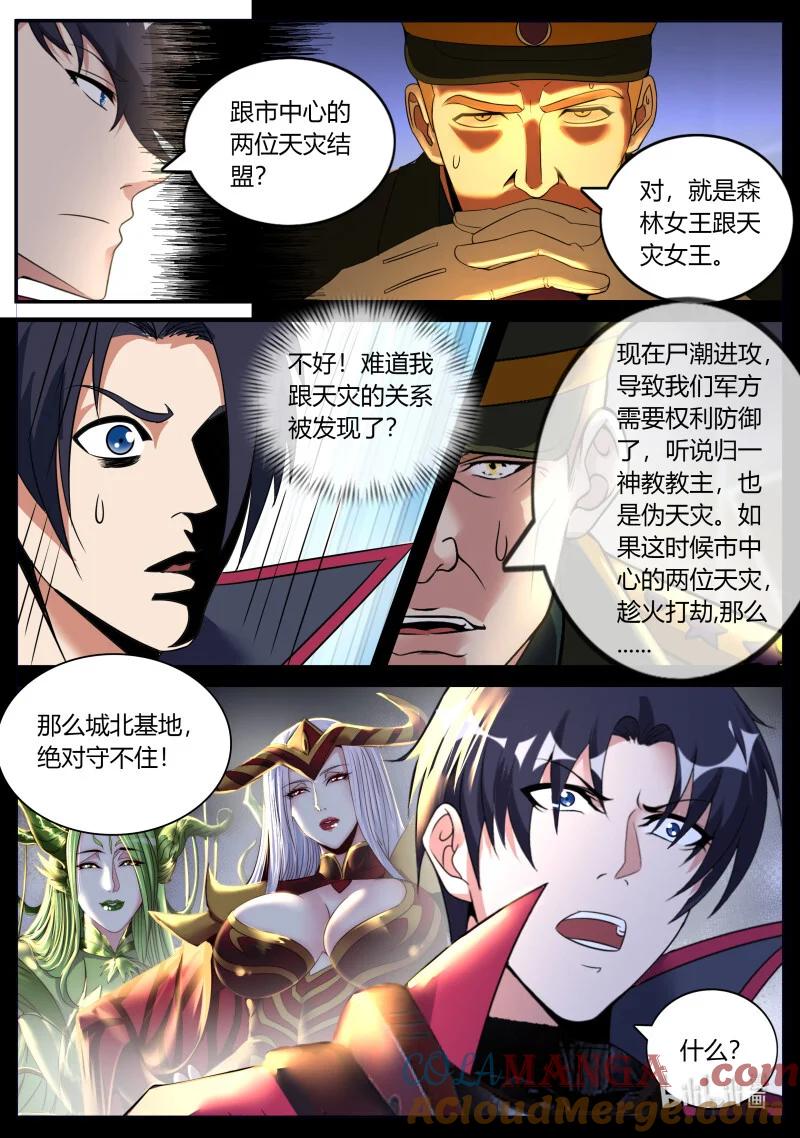 系统送我避难所 结盟 第3页