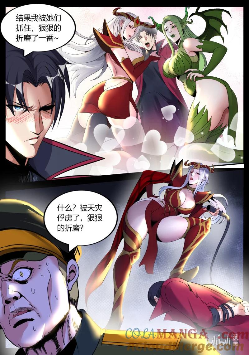 系统送我避难所 结盟 第5页