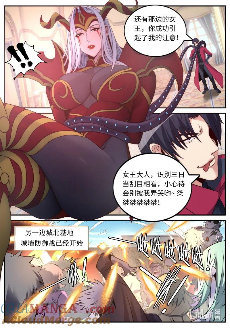 系统送我避难所 结盟 第11页