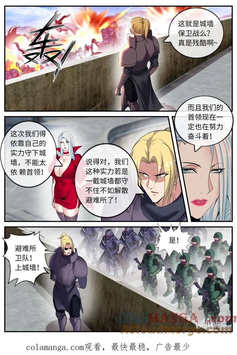 系统送我避难所 结盟 第12页