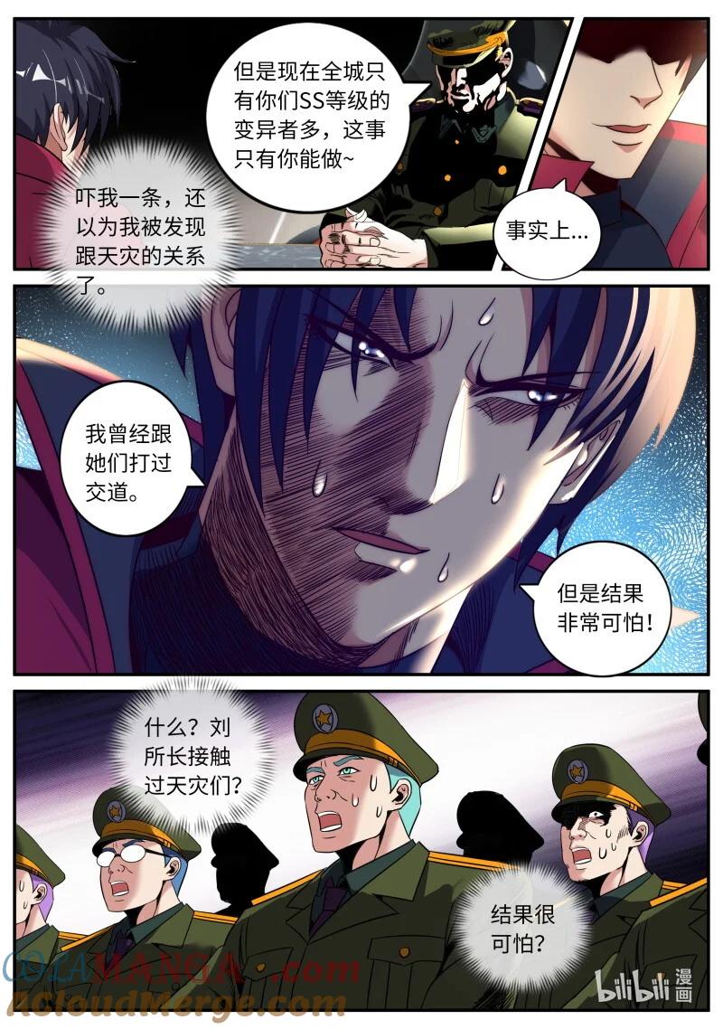 系统送我避难所 结盟 第4页