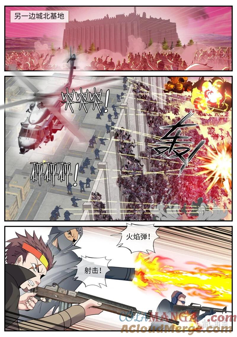 系统送我避难所 异形女王 第11页