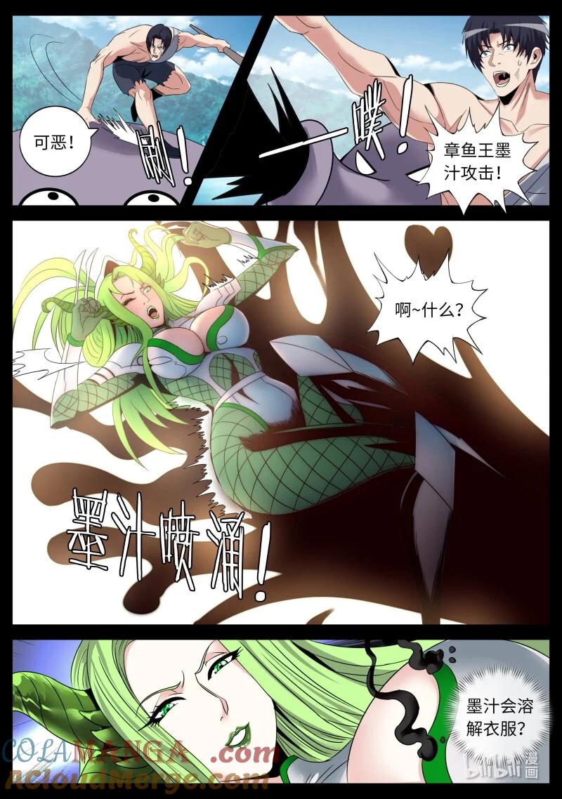 系统送我避难所 异形女王 第5页