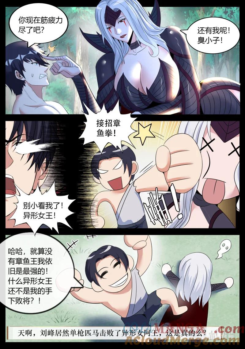 系统送我避难所 异形女王 第9页
