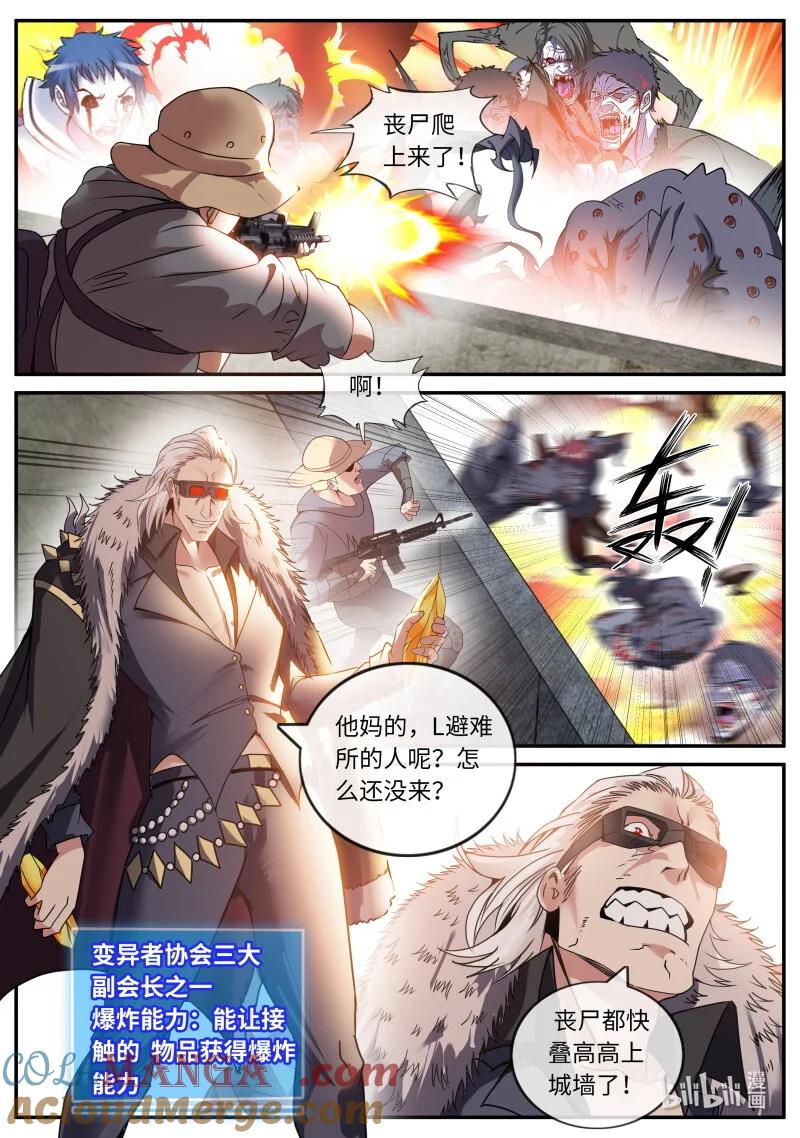 系统送我避难所 异形女王 第12页