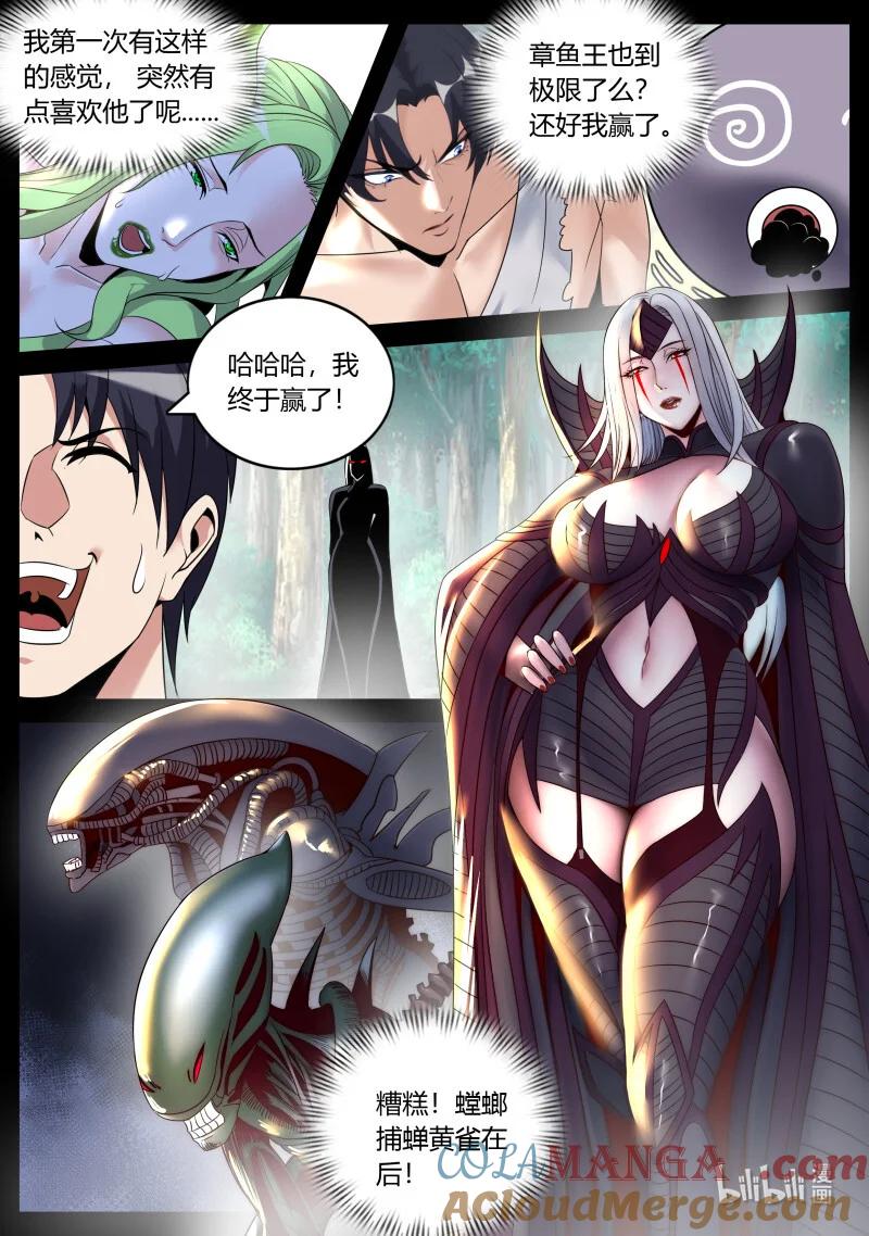 系统送我避难所 异形女王 第8页