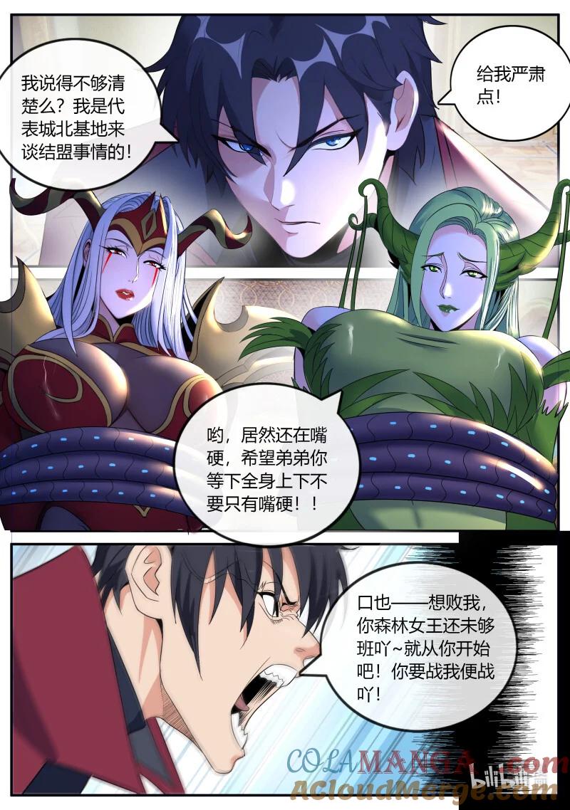 系统送我避难所 异形女王 第2页