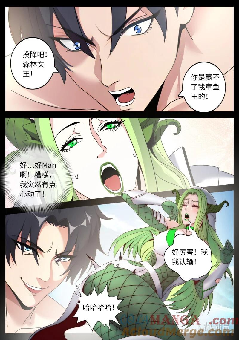系统送我避难所 异形女王 第7页