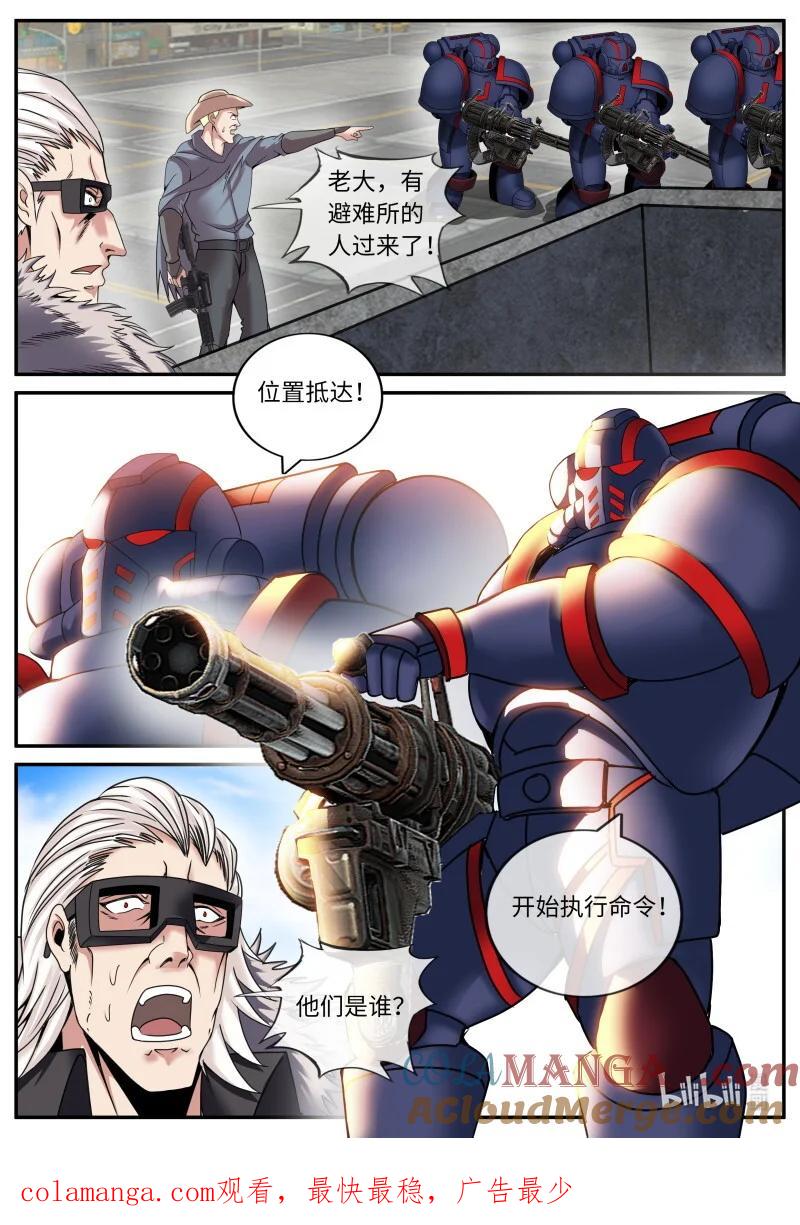 系统送我避难所 异形女王 第13页