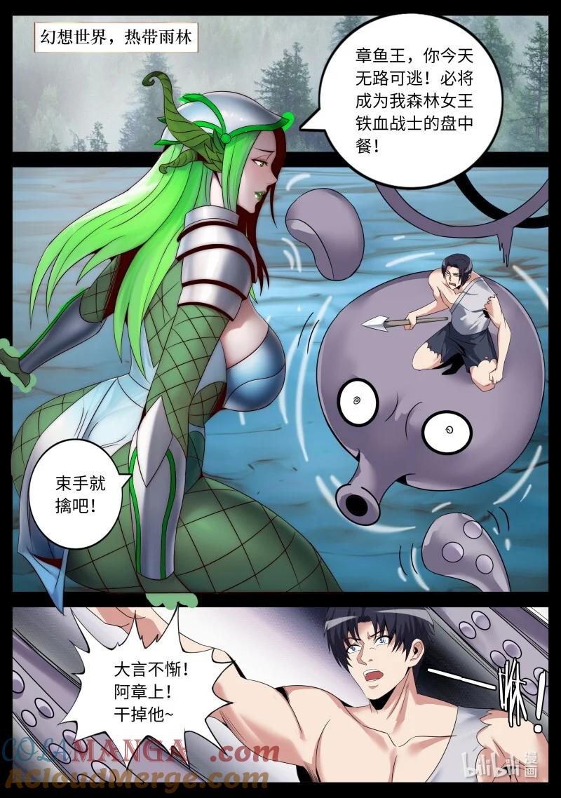 系统送我避难所 异形女王 第3页